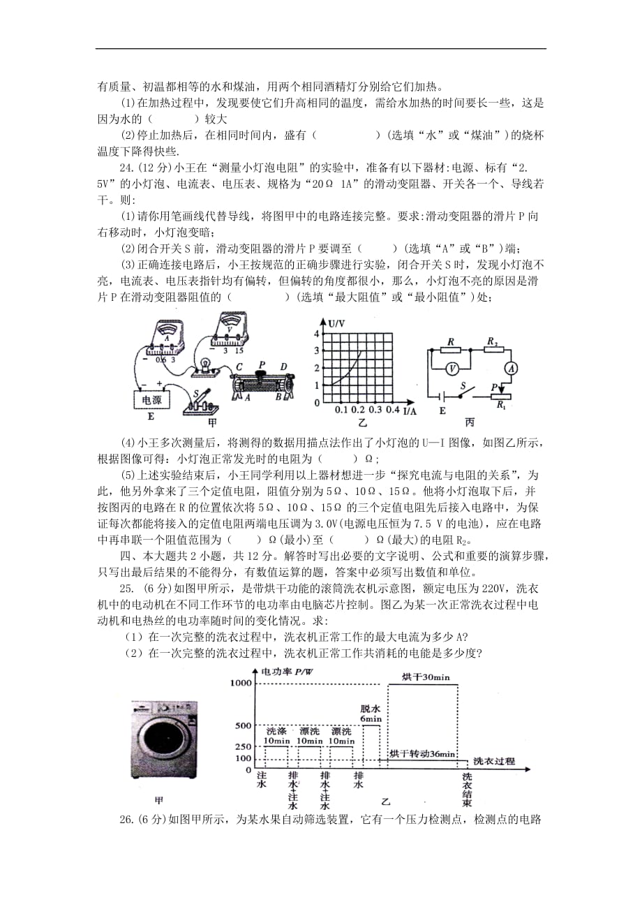 四川省内江市2018－2019学年度九年级物理上学期期末试题_第4页