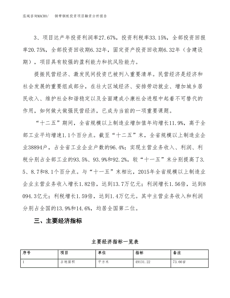 铜带铜板投资项目融资分析报告.docx_第4页