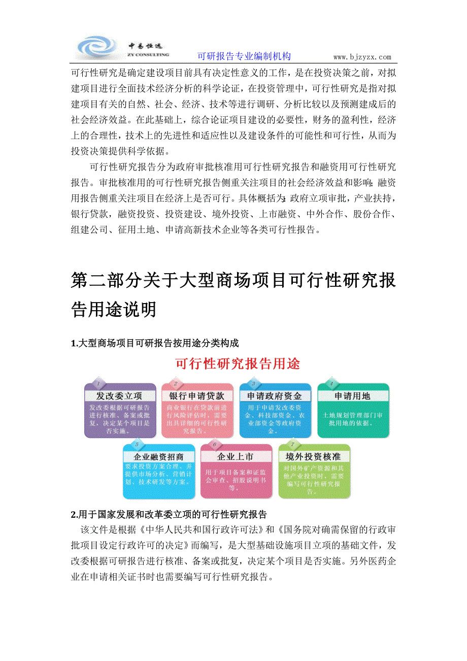 大型商场项目可行性研究报告(详细编制方案)讲解_第4页