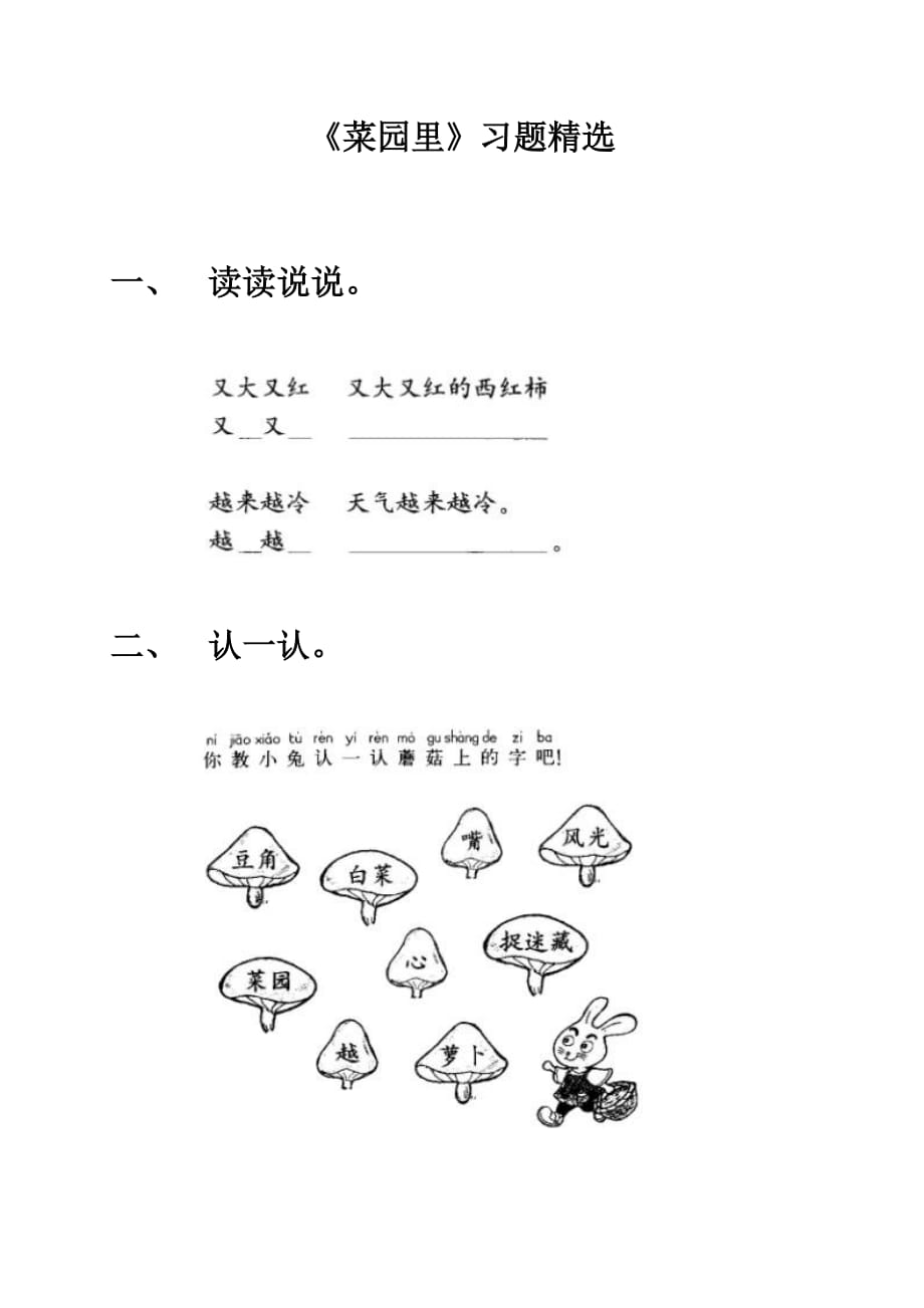 2020一年级语文《菜园里》过关练习卷_第1页