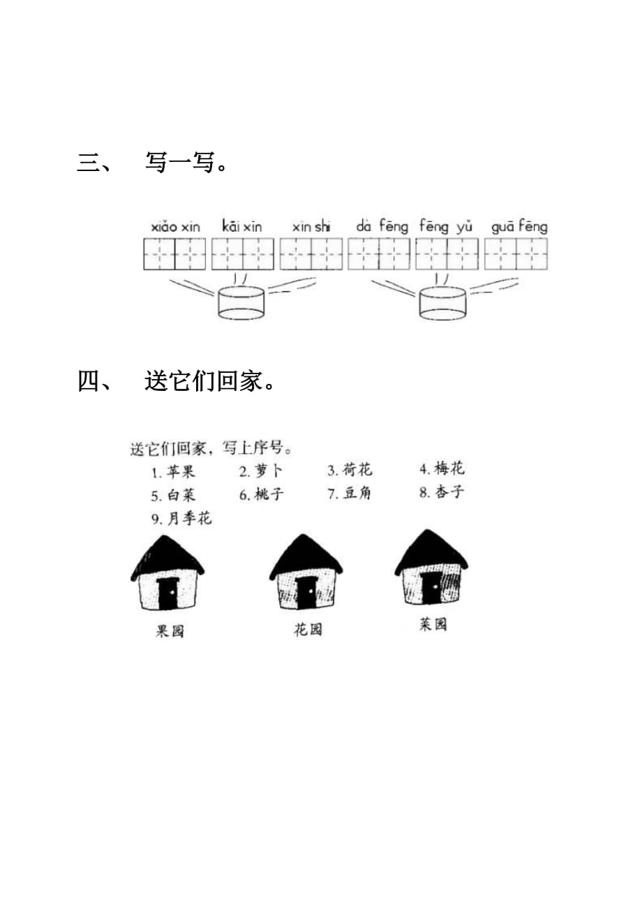 2020一年级语文《菜园里》过关练习卷_第2页