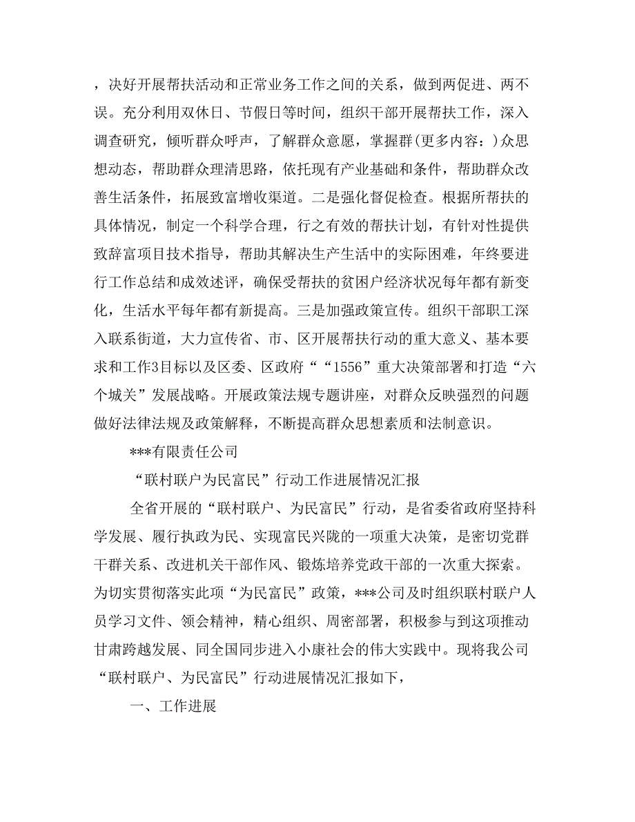 “联村联户、为民富民”行动工作情况汇报(富民,为民,工作情况汇报)_第3页