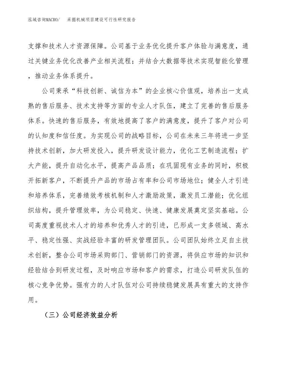 采掘机械项目建设可行性研究报告.docx_第5页