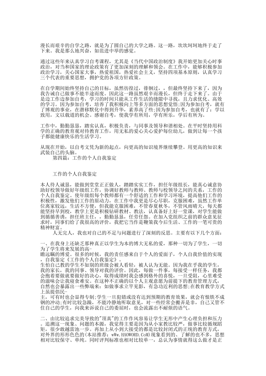 工作个人自我鉴定(精选多 篇).docx_第3页