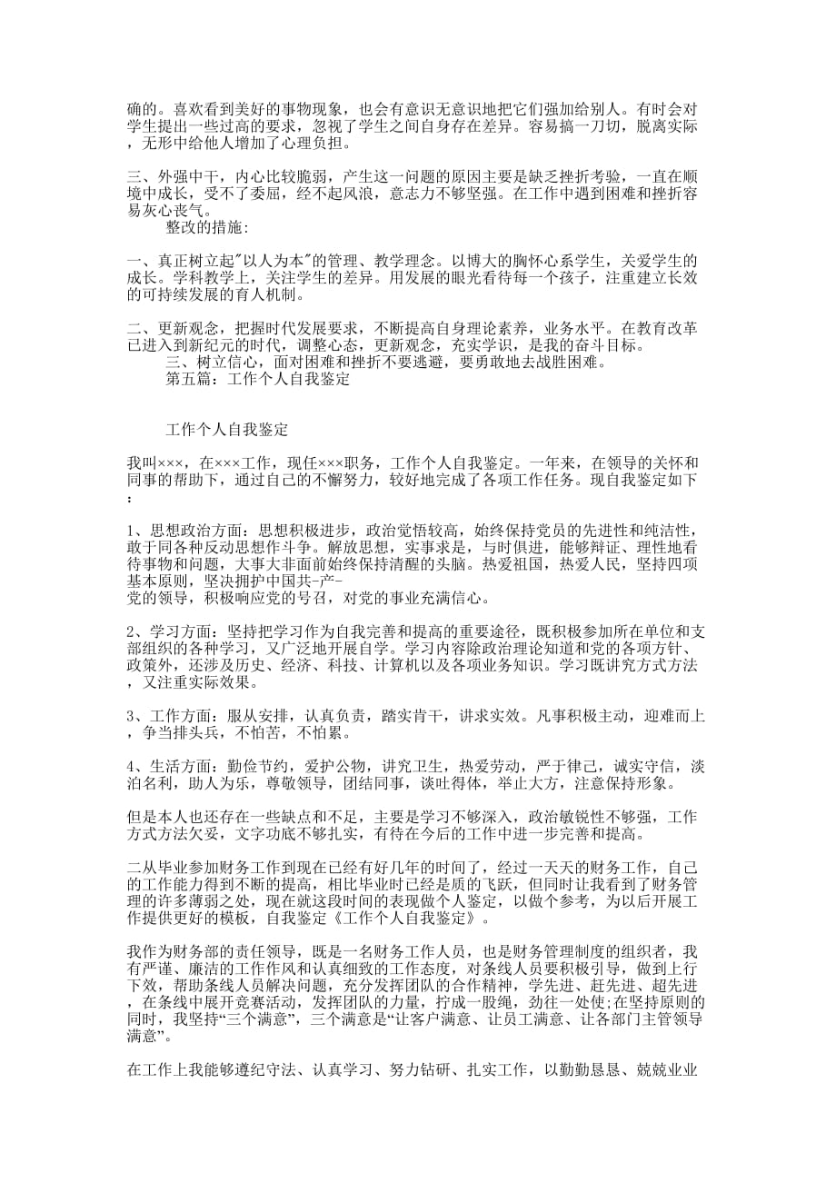 工作个人自我鉴定(精选多 篇).docx_第4页