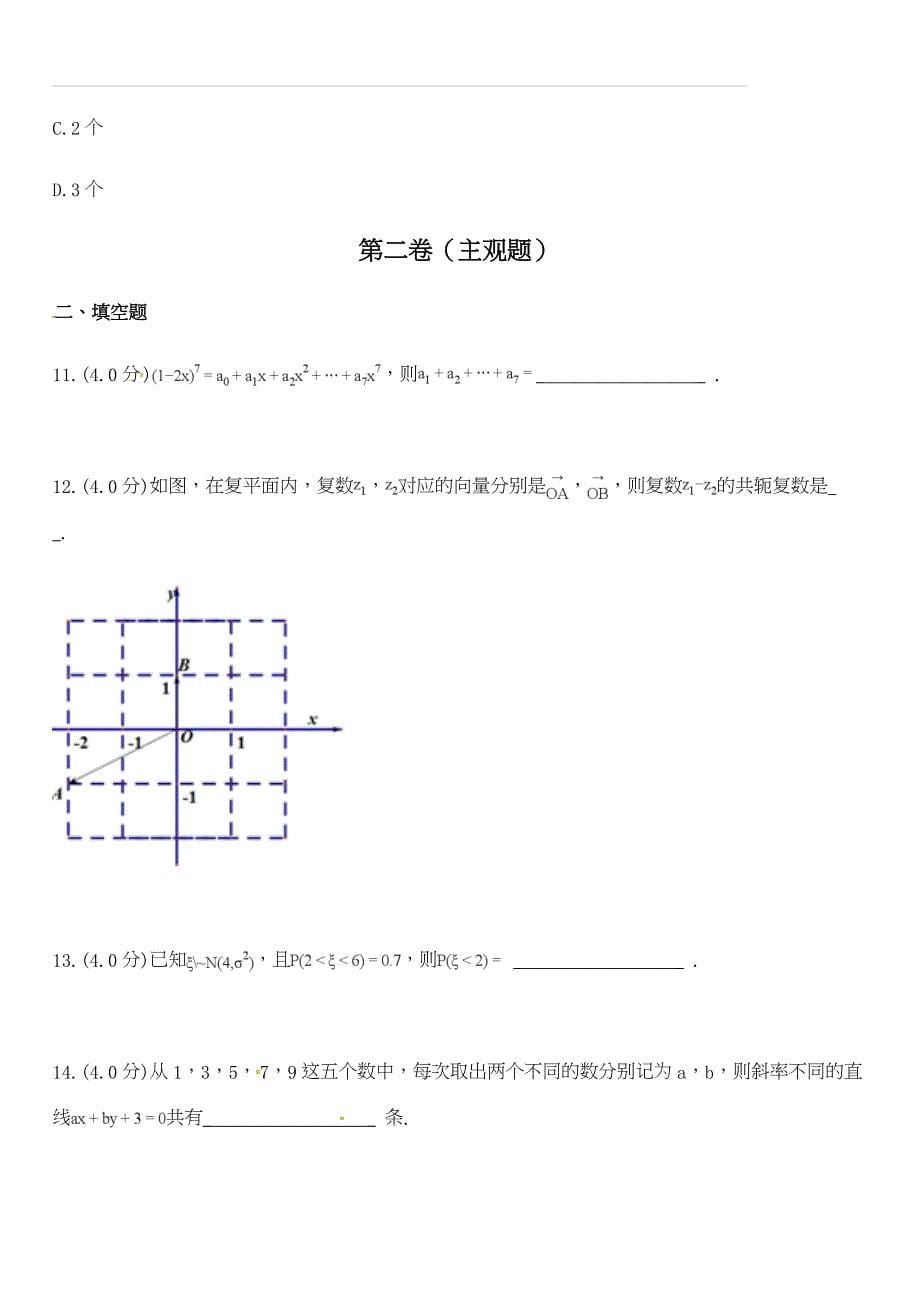 福建省2018-2019学年高二3月月考数学（理）试题_第5页