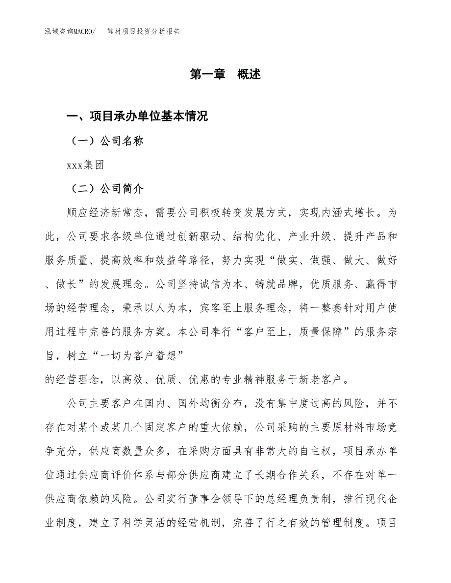 鞋材项目投资分析报告（总投资18000万元）（82亩）_第2页