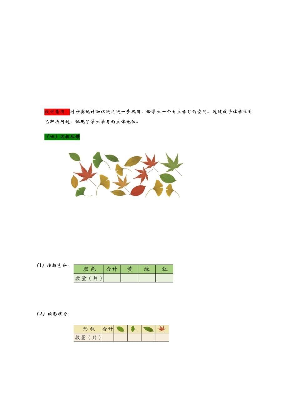 二年级下册数学教案-9.1运动会获奖成绩——分类统计 青岛版_第5页