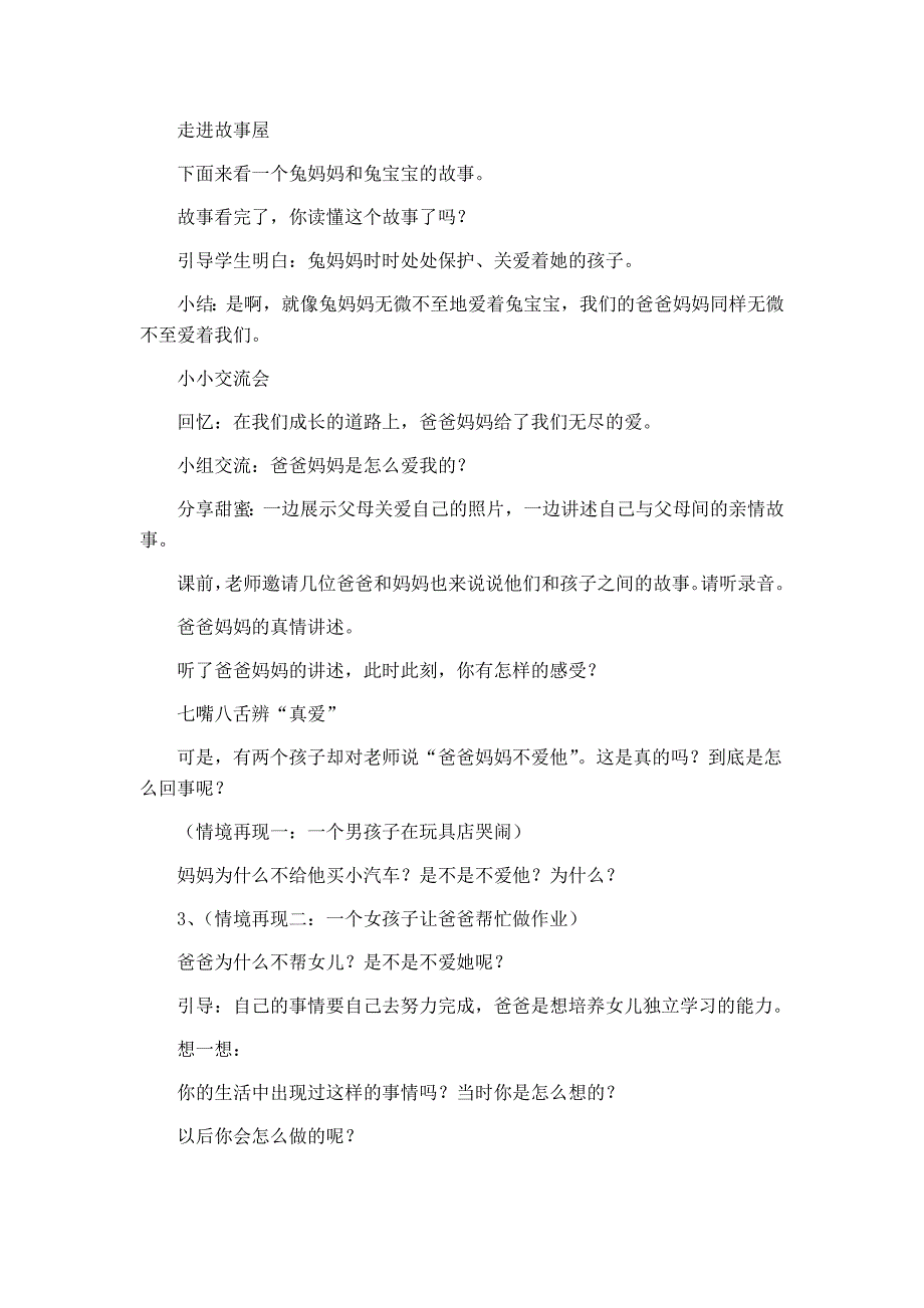 苏教版 2016年 道德与法制 一年级上册 全册教案_第4页