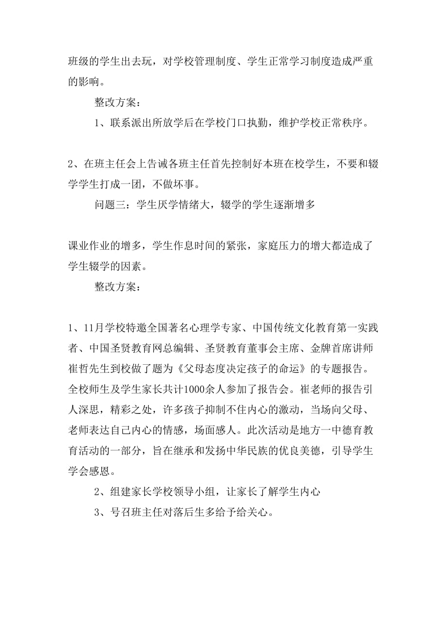 农行发现问题整改措施_第2页