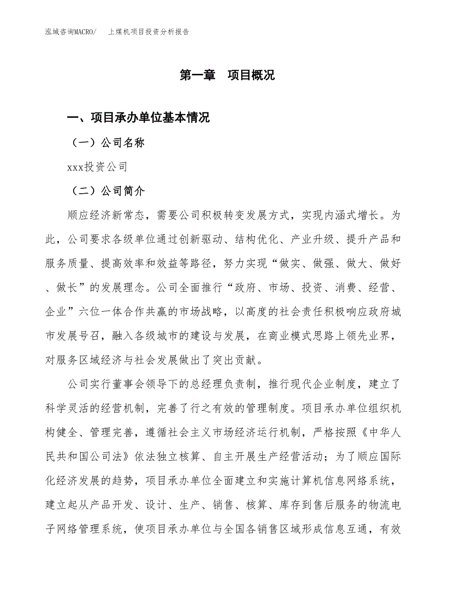 上煤机项目投资分析报告（总投资15000万元）（65亩）_第2页