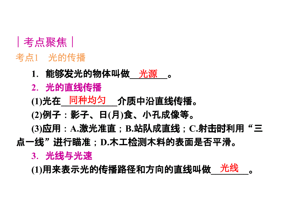 中考物理总复习第三部分 光学._第3页