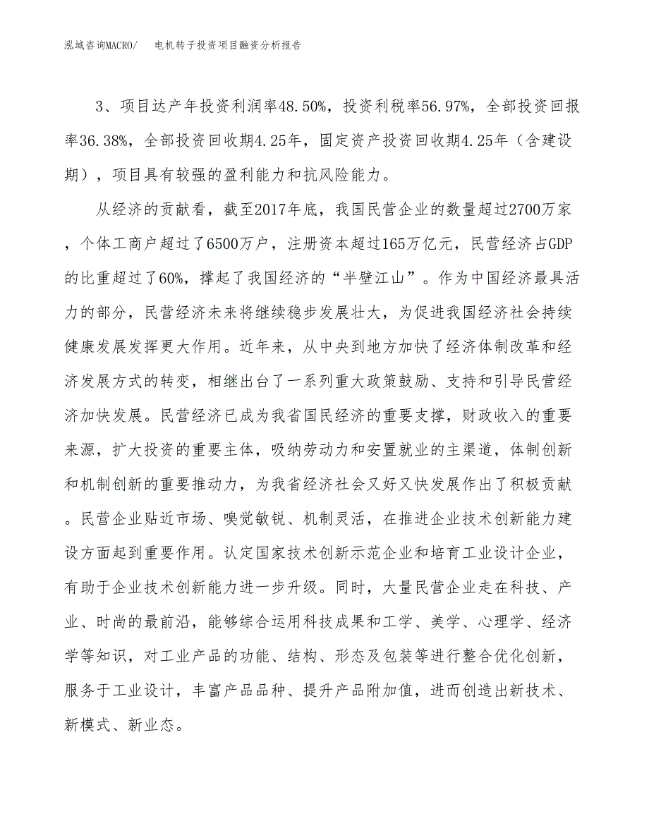 电机转子投资项目融资分析报告.docx_第4页