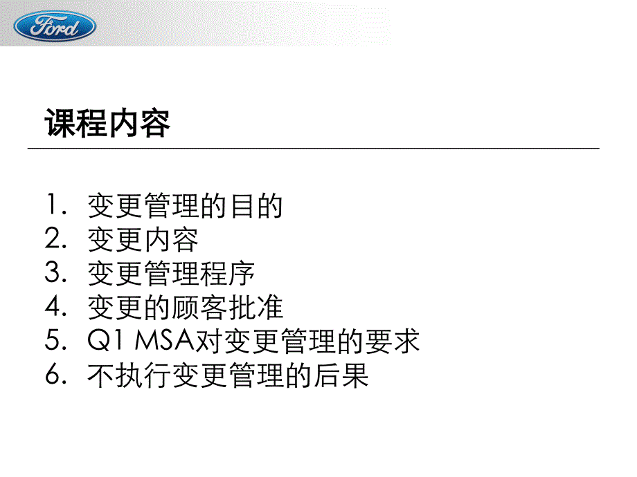 长安福特工程变更管理_第2页