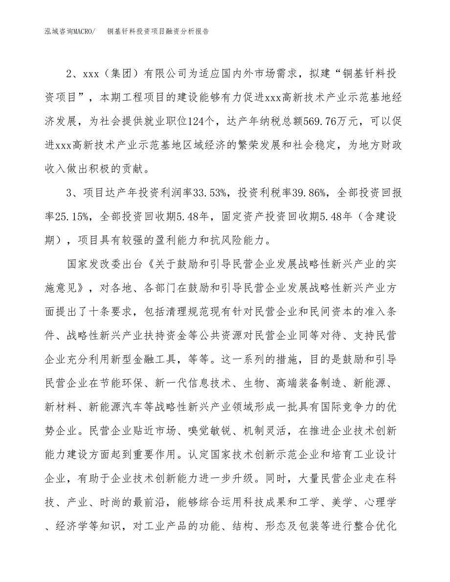 铜基钎料投资项目融资分析报告.docx_第4页