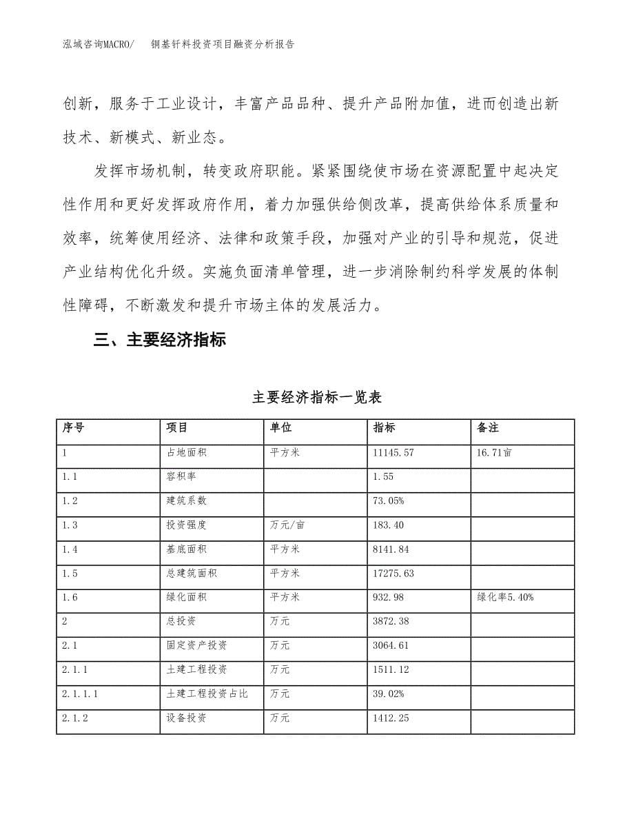 铜基钎料投资项目融资分析报告.docx_第5页