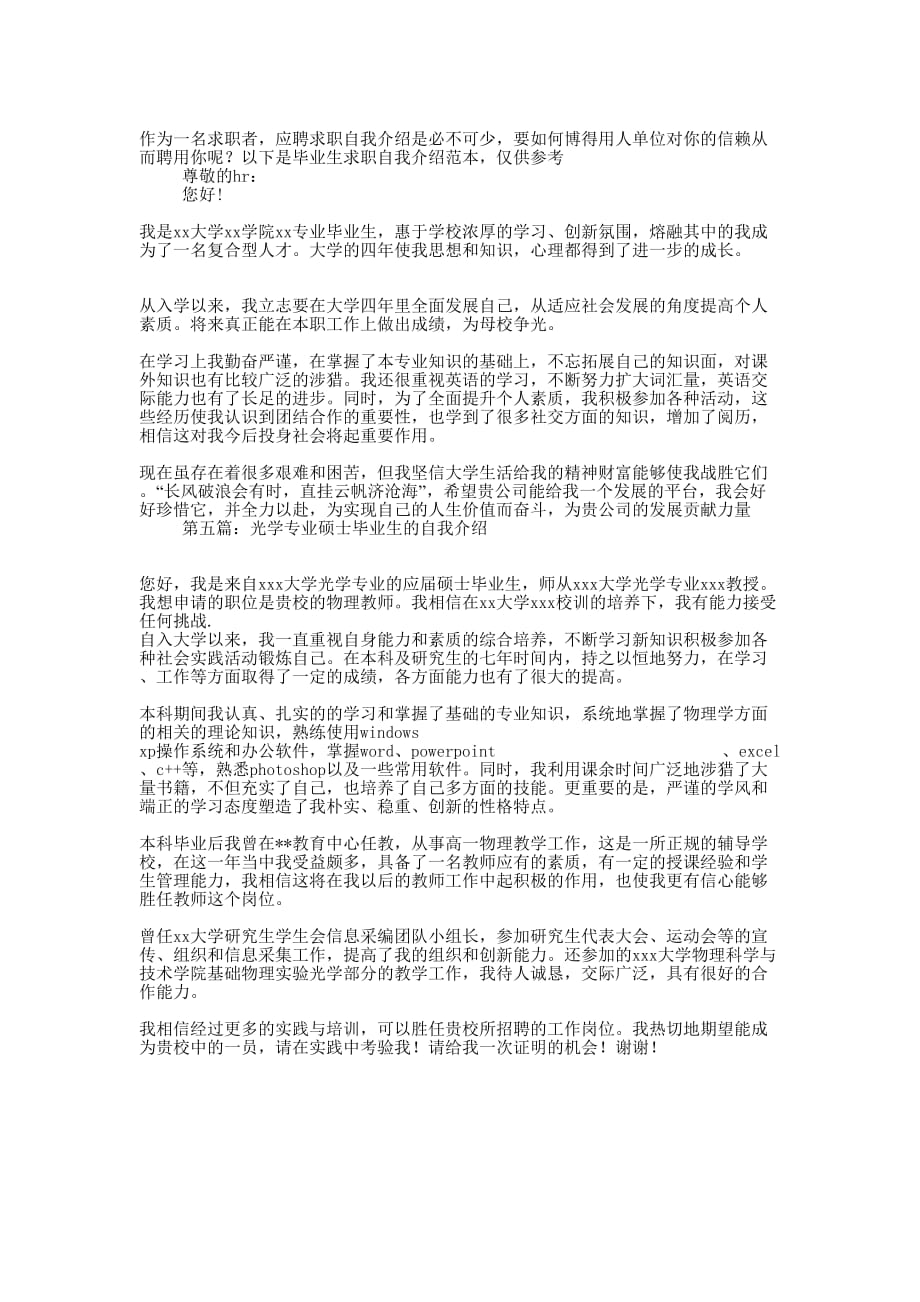 硕士毕业生的求职自我 介绍.docx_第3页