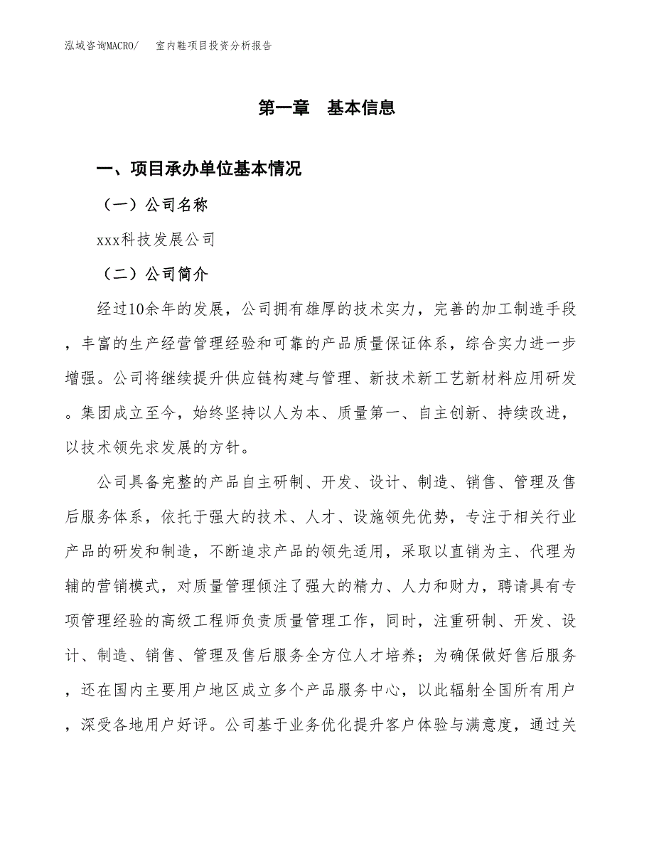 室内鞋项目投资分析报告（总投资9000万元）（44亩）_第2页