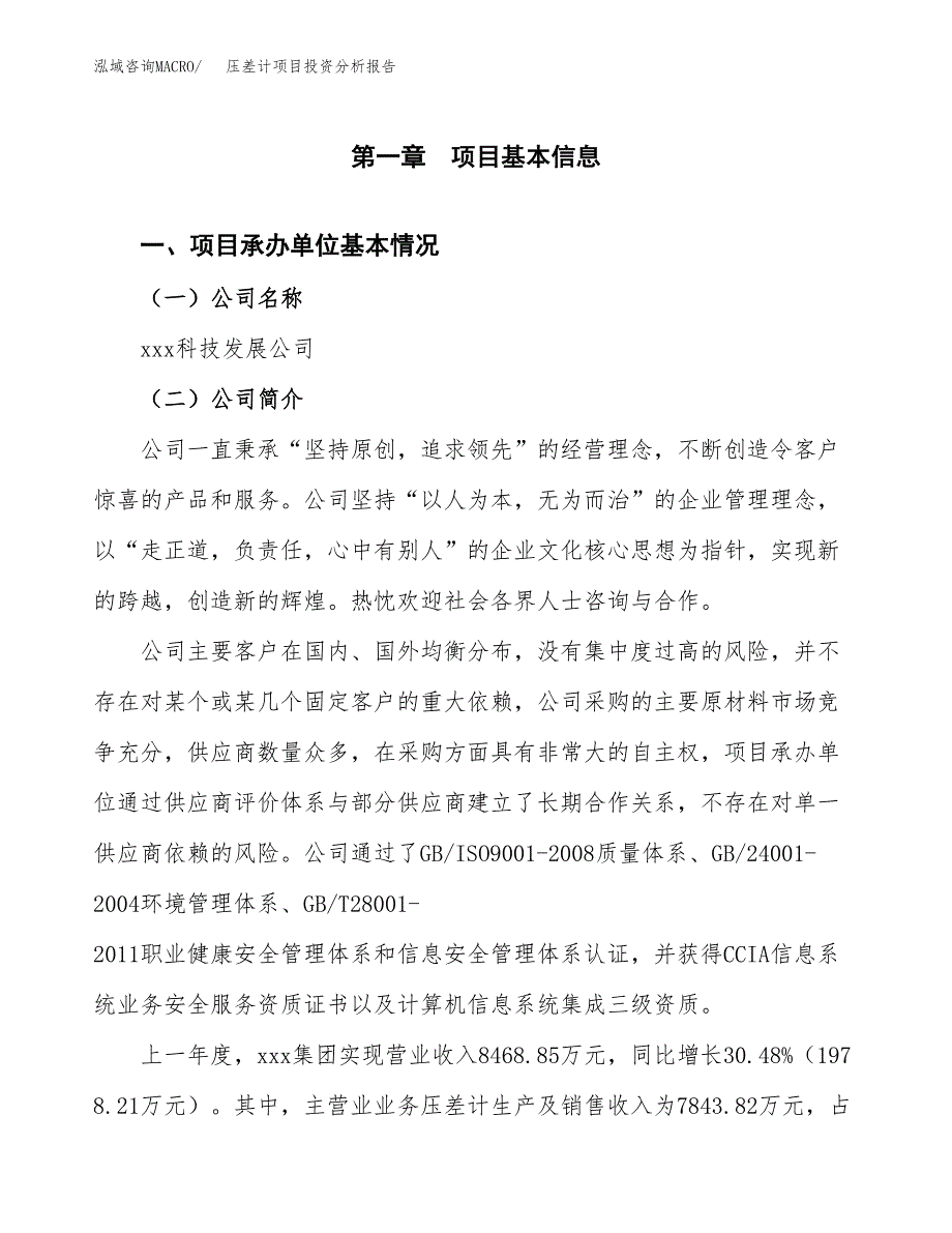 压差计项目投资分析报告（总投资14000万元）（62亩）_第2页