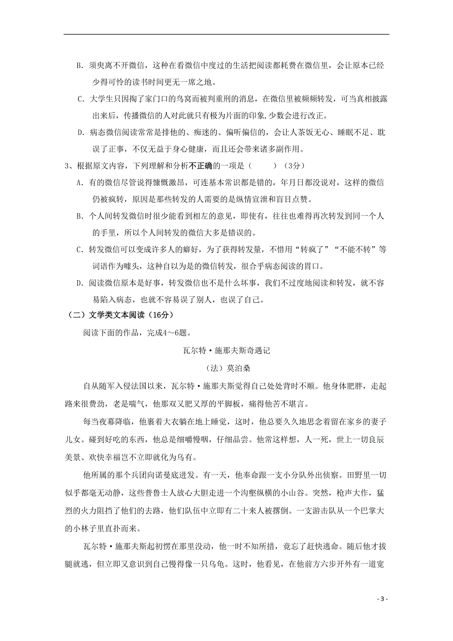 2017-2018学年高二语文上学期期中试卷_第3页