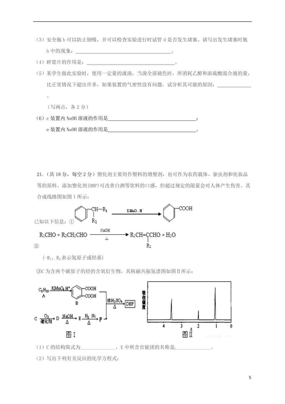 内蒙古包头市2016－2017学年高二化学下学期期中试题_第5页