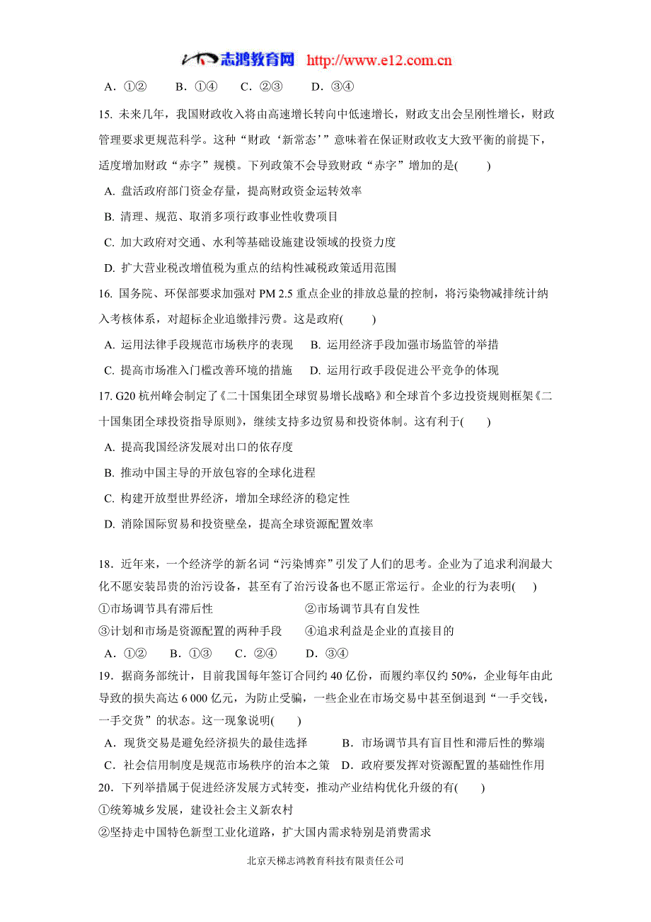 new_江西省吉安市2018届高三上学期第一次月考政治试题（附答案）.doc_第4页