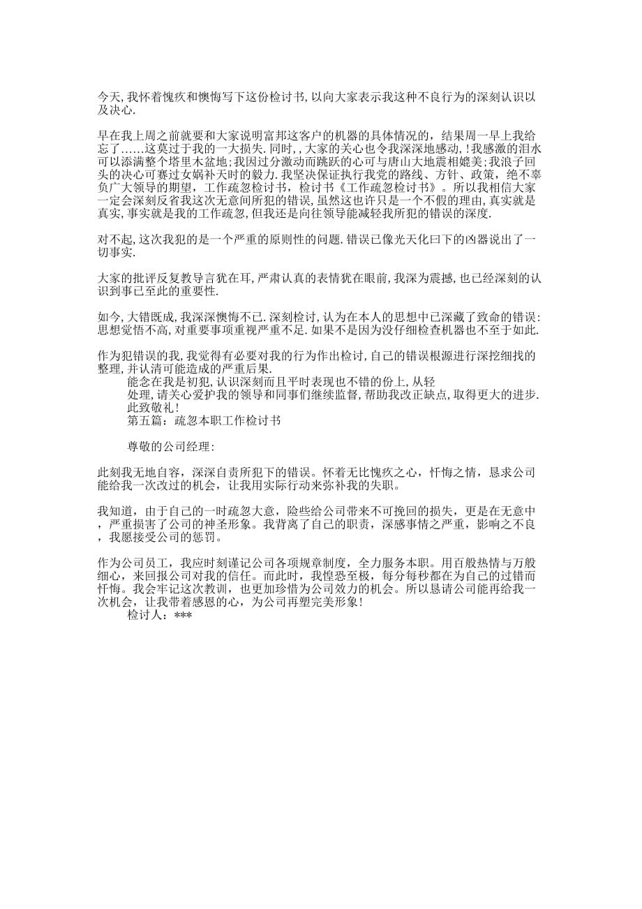 工作疏忽大意的检讨书(精选多 篇).docx_第3页