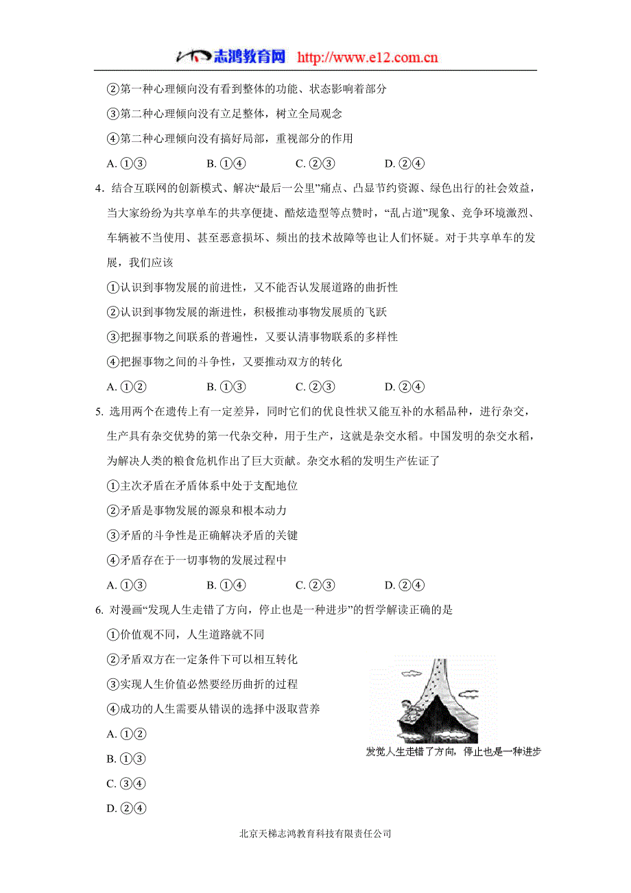 new_江西省17—18学学年下学期高二第一次月考政治试题（附答案）.doc_第2页