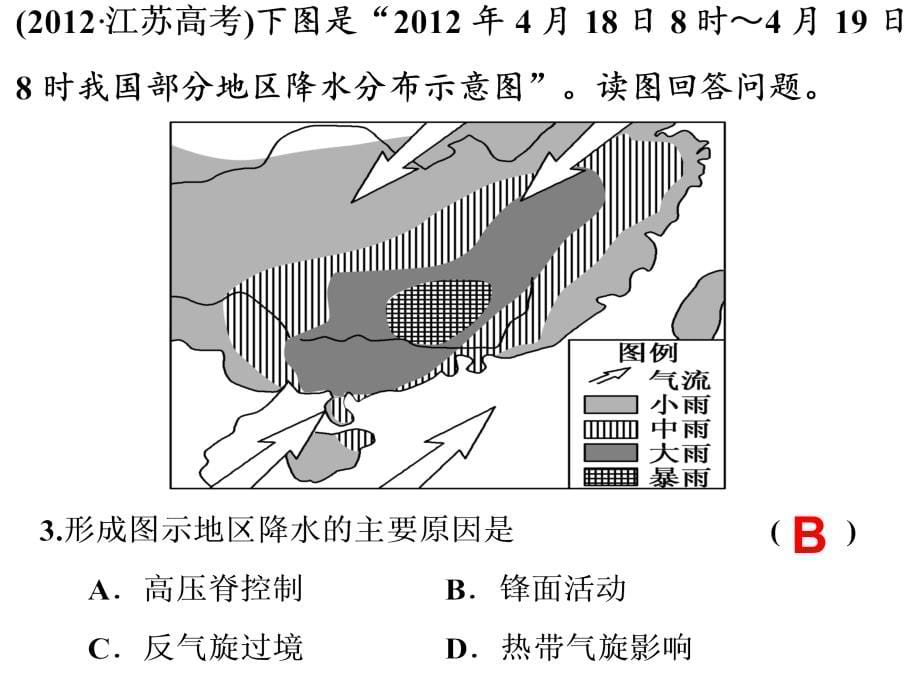 常见的天气系统复习2讲解_第5页