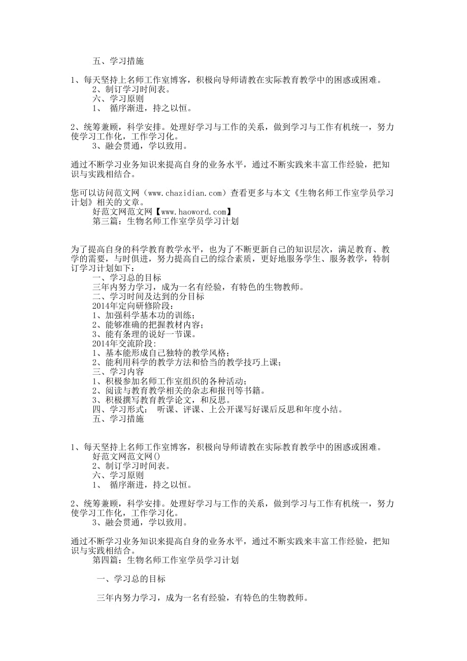 生物名师工作室学员学习计划(精选多 篇).docx_第2页