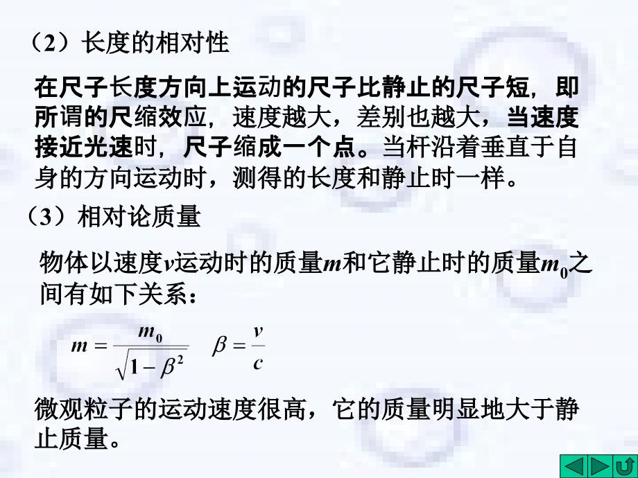 高三年级物理相对论简介_选修3_4综合课件_第4页