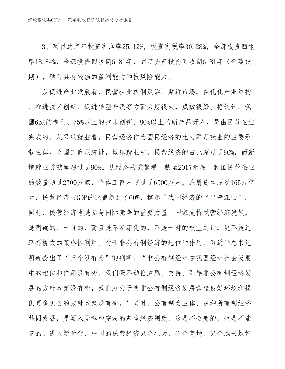 汽车札线投资项目融资分析报告.docx_第4页