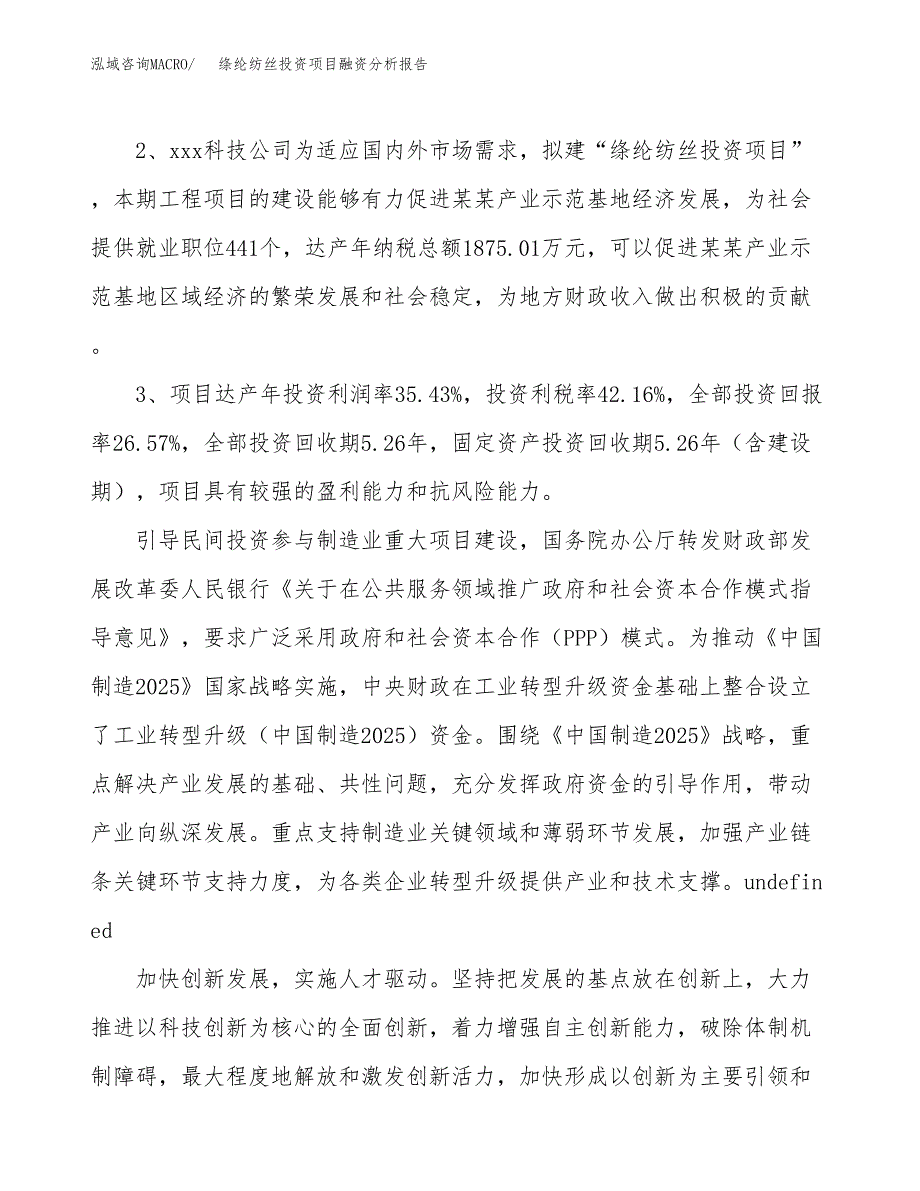 绦纶纺丝投资项目融资分析报告.docx_第4页