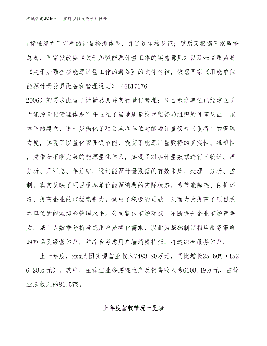 腰碟项目投资分析报告（总投资5000万元）（26亩）_第3页