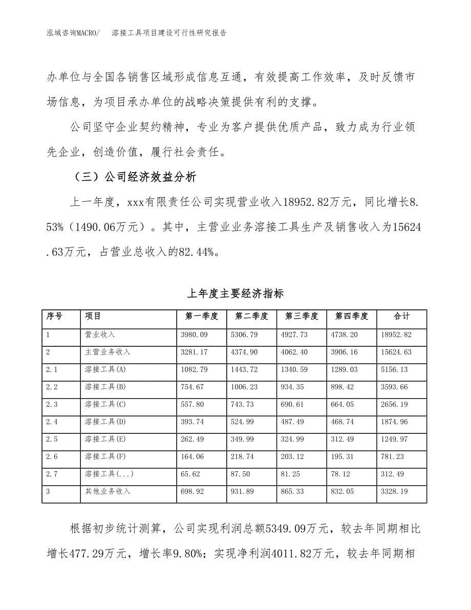 溶接工具项目建设可行性研究报告.docx_第5页