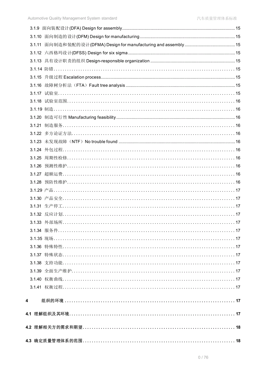 IATF16949：2016汽车质量管理体系标准（含9001）中文版（SI16-18）-2019年10月最新版_第3页