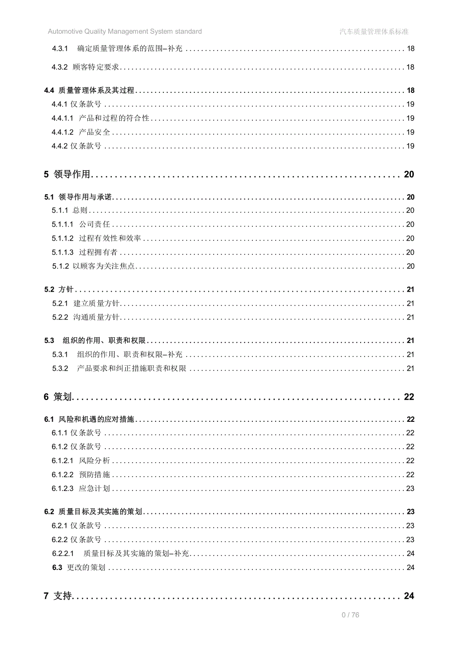 IATF16949：2016汽车质量管理体系标准（含9001）中文版（SI16-18）-2019年10月最新版_第4页