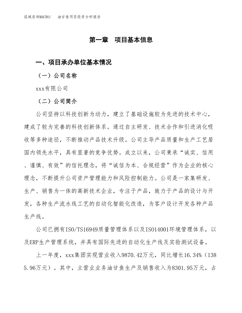 油甘鱼项目投资分析报告（总投资9000万元）（42亩）_第2页