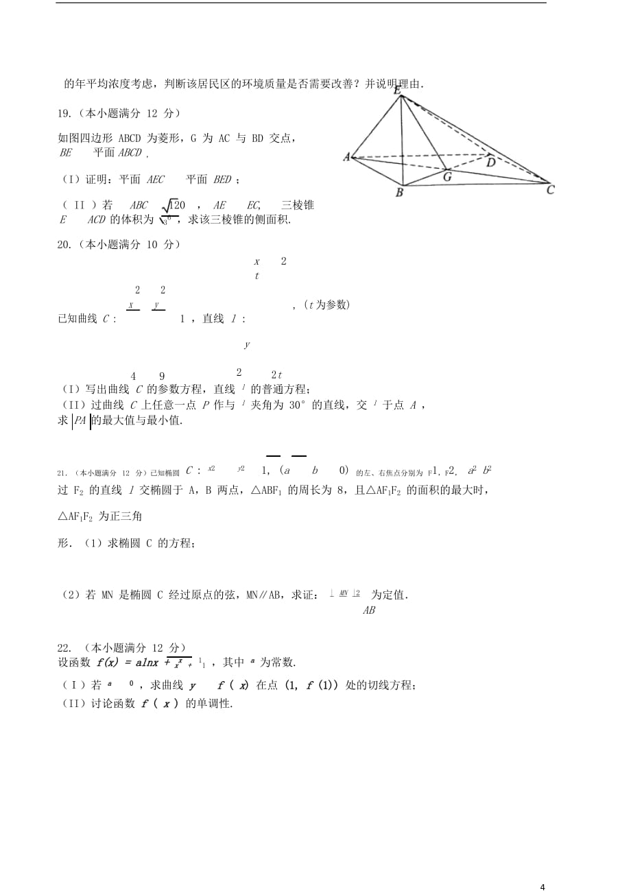 安徽省淮北市2016-2017学年高二数学下学期期中试题 文_第4页