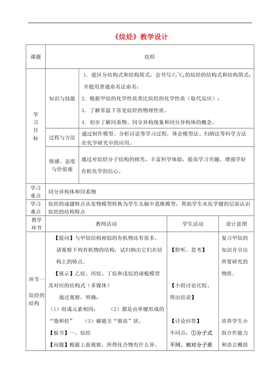 四川省宜宾市一中2017－2018学年高中化学下学期《烷烃》教学设计_第1页