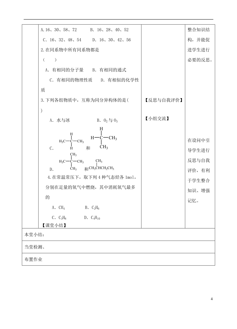 四川省宜宾市一中2017－2018学年高中化学下学期《烷烃》教学设计_第4页