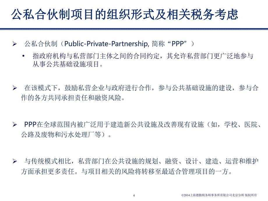 《ppp项目税收筹划与税务管理以与营改增应对》_第5页