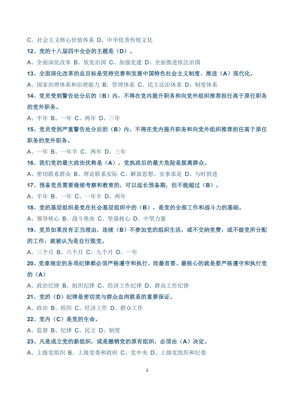 “两学一做”网络知识竞赛试题及答案_第2页