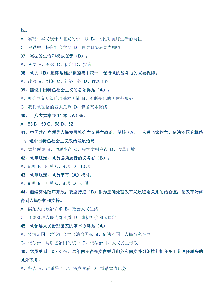 “两学一做”网络知识竞赛试题及答案_第4页