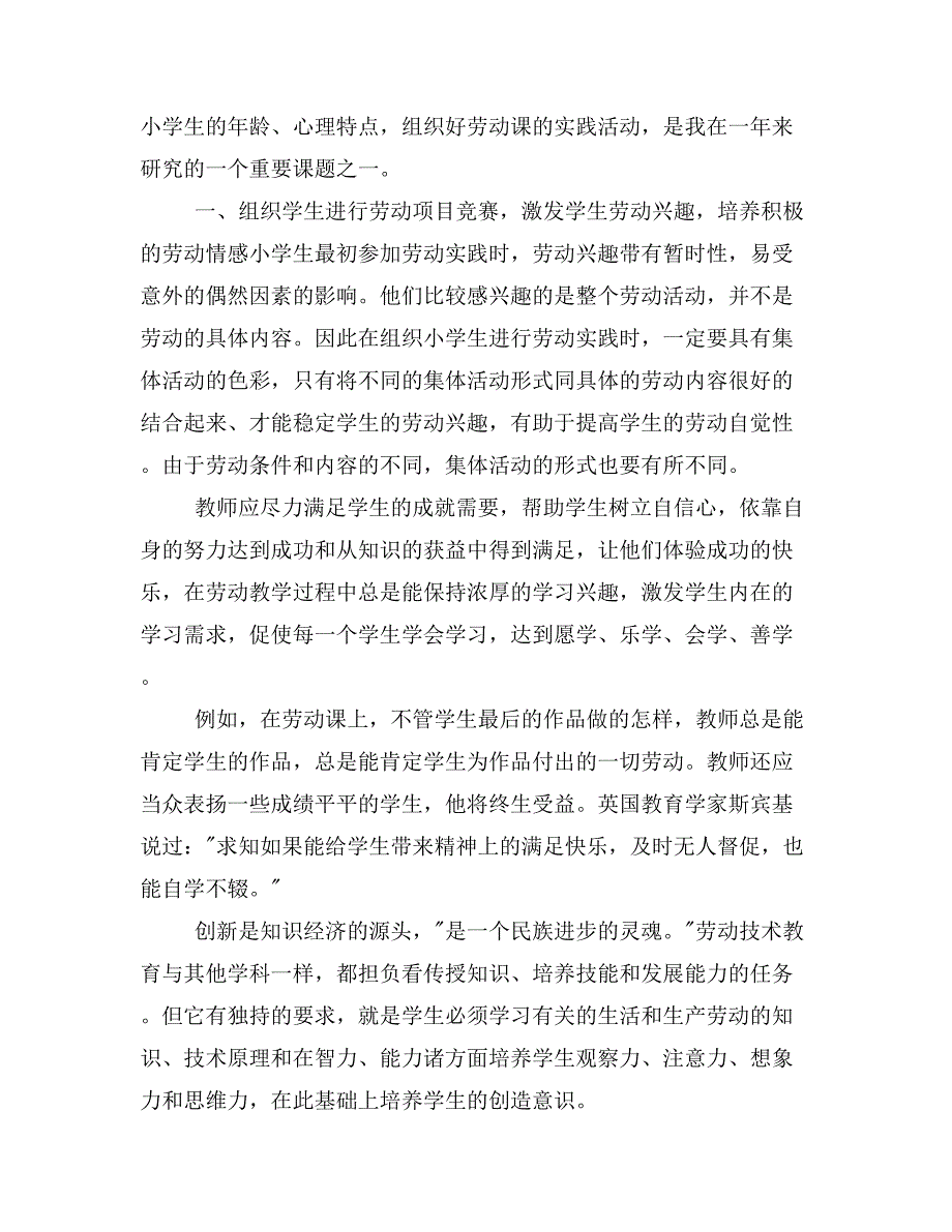 劳动技术教学小结2篇_第3页