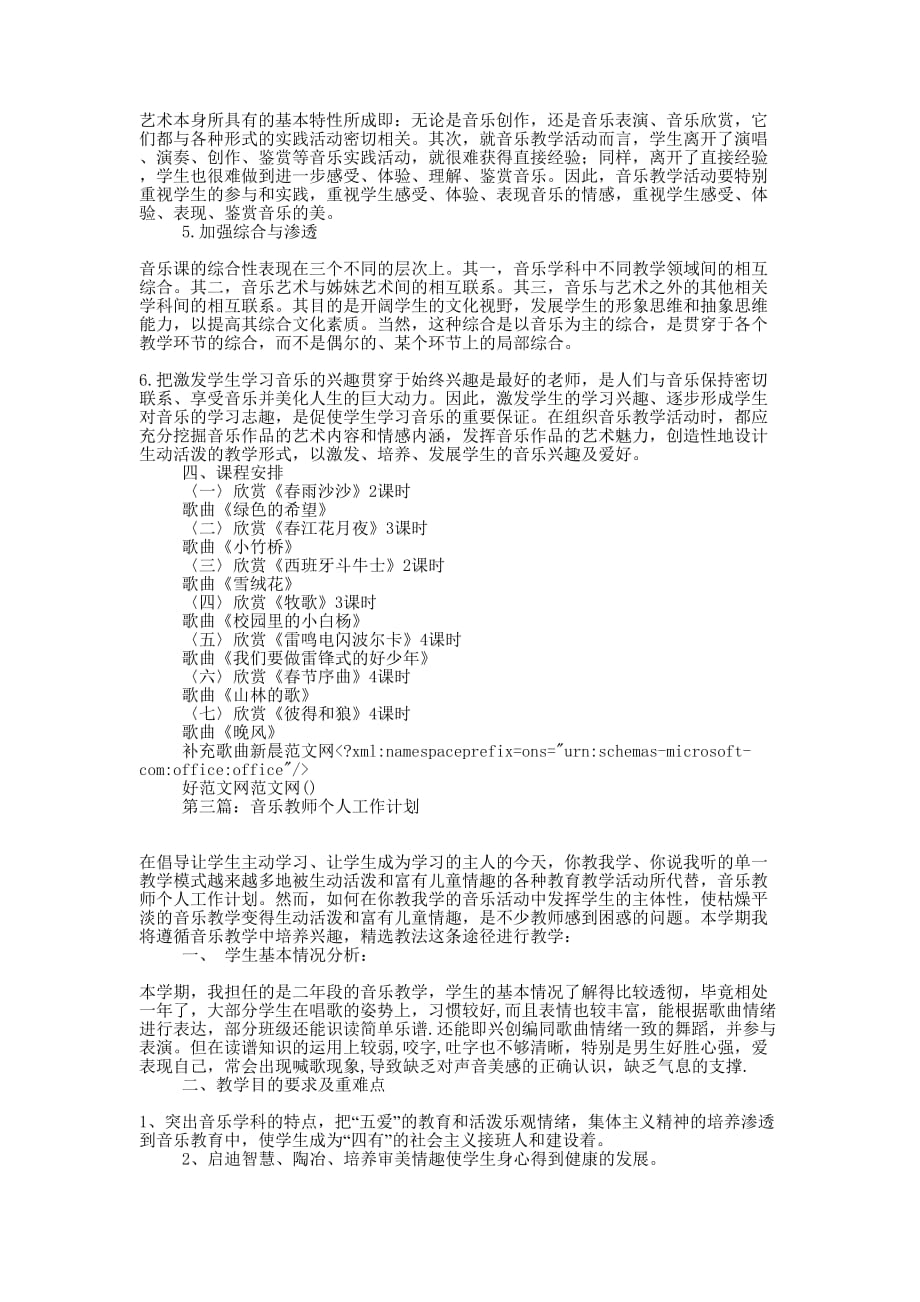 小学音乐教师个人工作计划(精选多 篇).docx_第3页