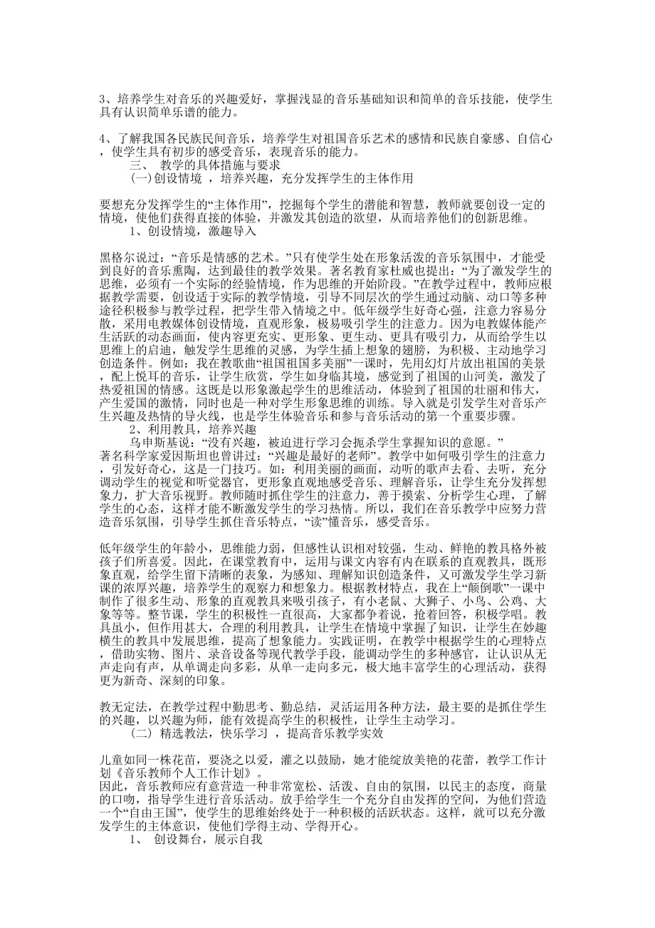 小学音乐教师个人工作计划(精选多 篇).docx_第4页