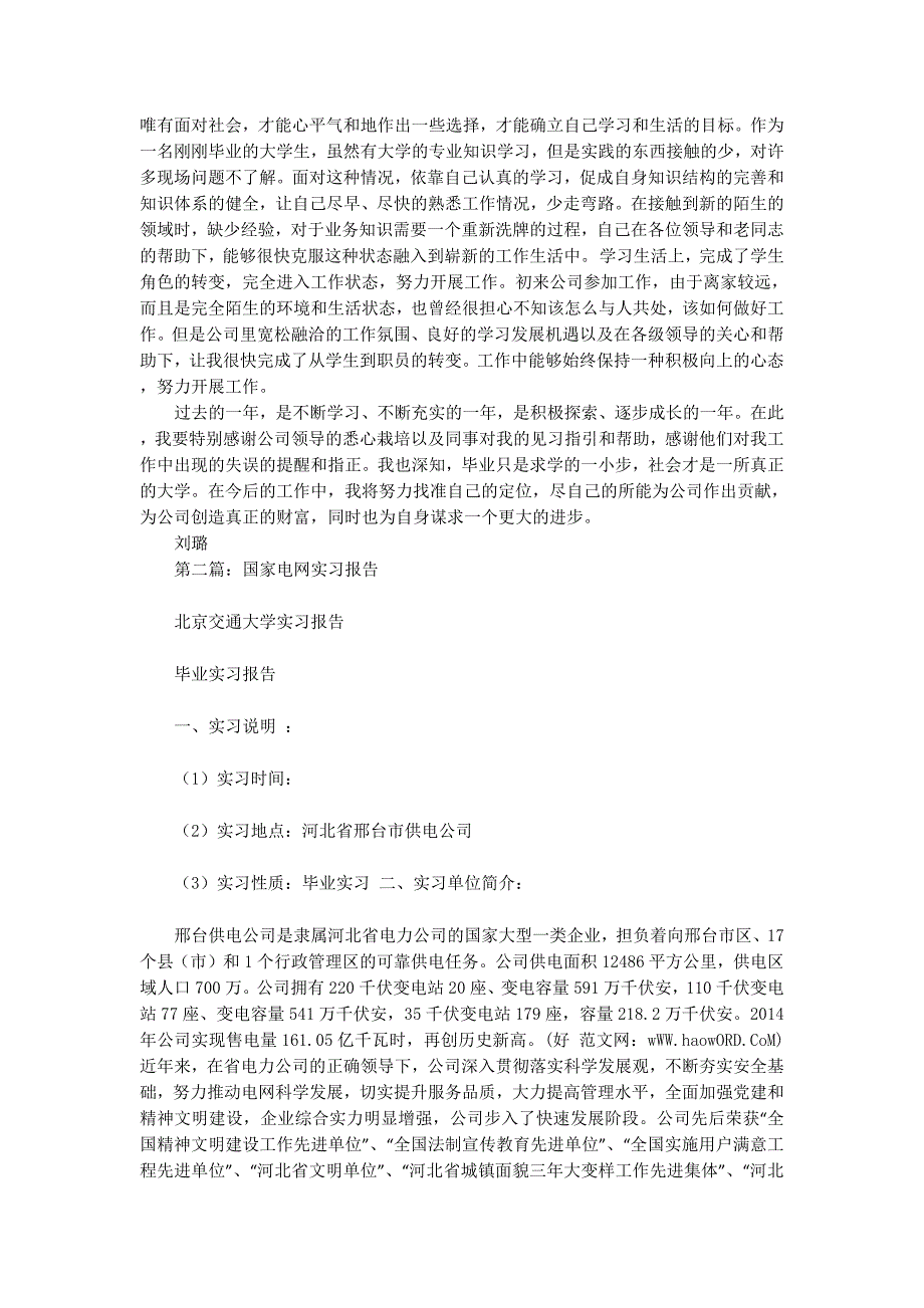 国家电网实习总结(精选多 篇).docx_第3页