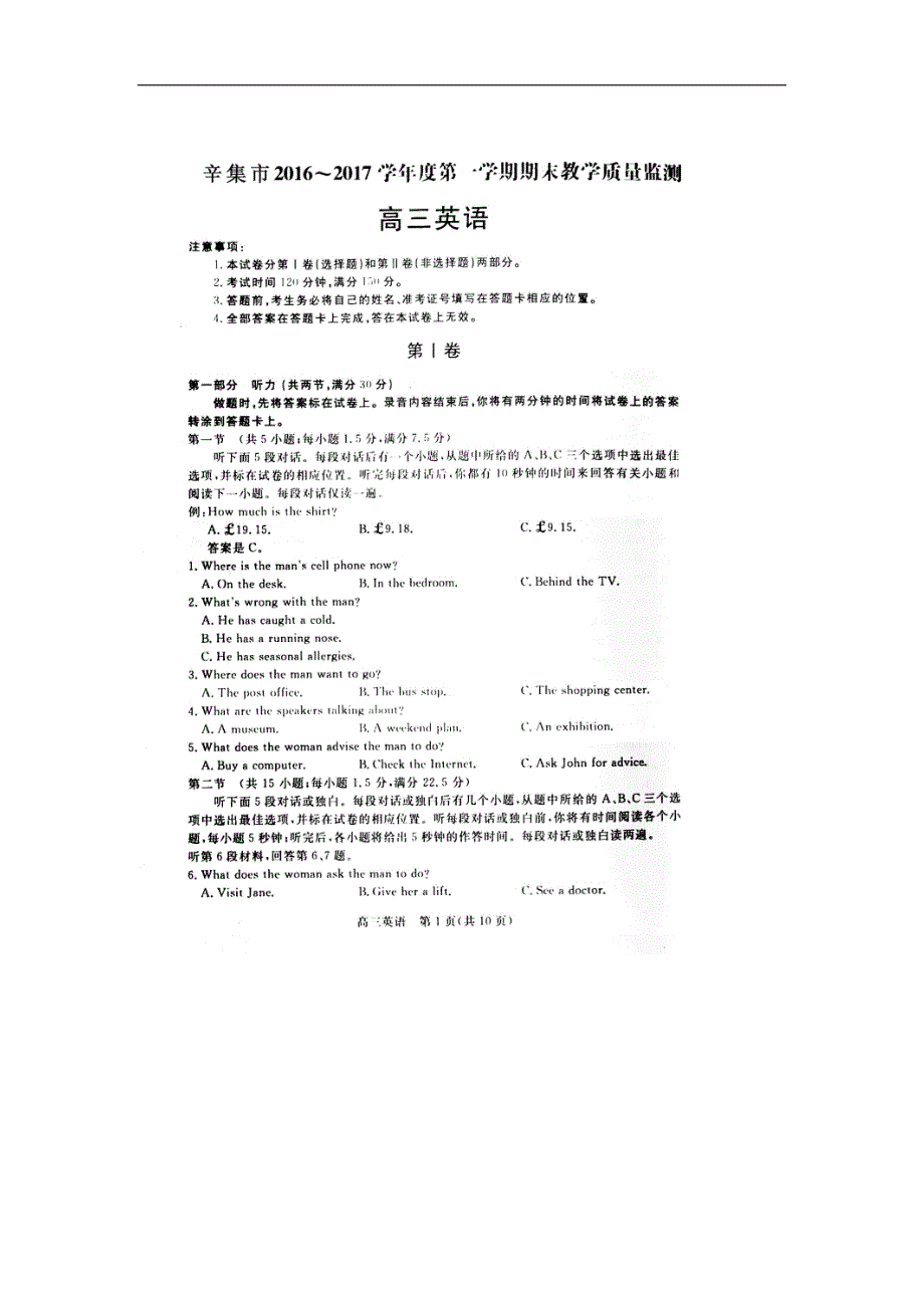 new_河北省辛集市2017届高三上学期期末教学质量检测英语试题（图片版）（附答案）.doc_第1页