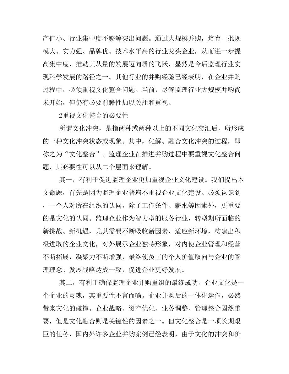 企业文化在企业重组中的整合探究_第2页